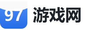 97游戏网 - PC单机游戏下载_热门游戏资源分享